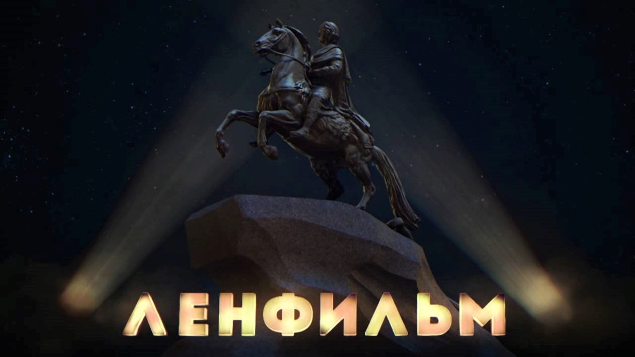 Смотреть онлайн: Забытые шедевры «Ленфильма»