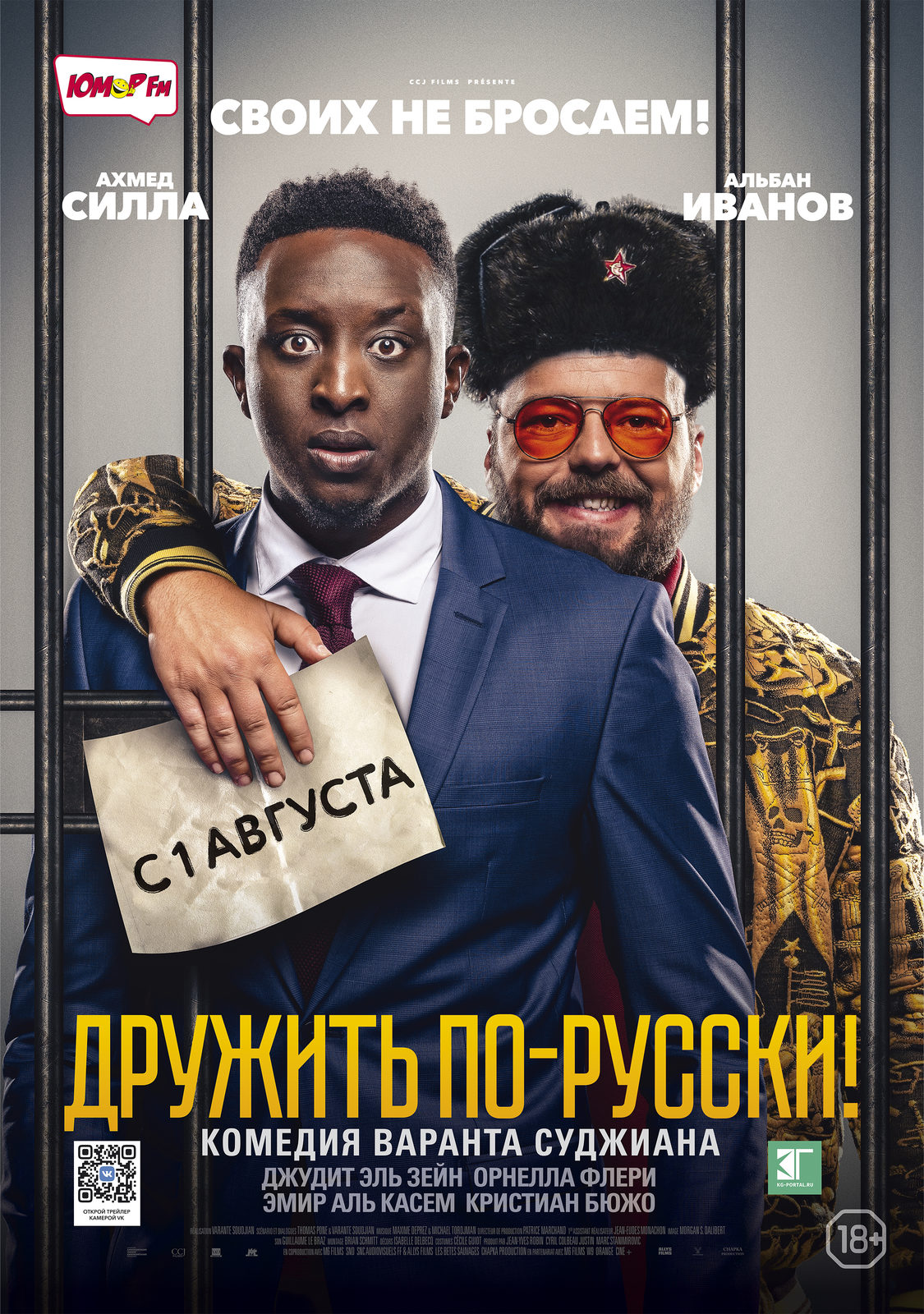 Получи тельняшку от «Дружить по-русски!»