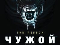 Конкурс для зрителей: «День Чужого» 
фотографии