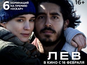 «Лев» приходит в Россию