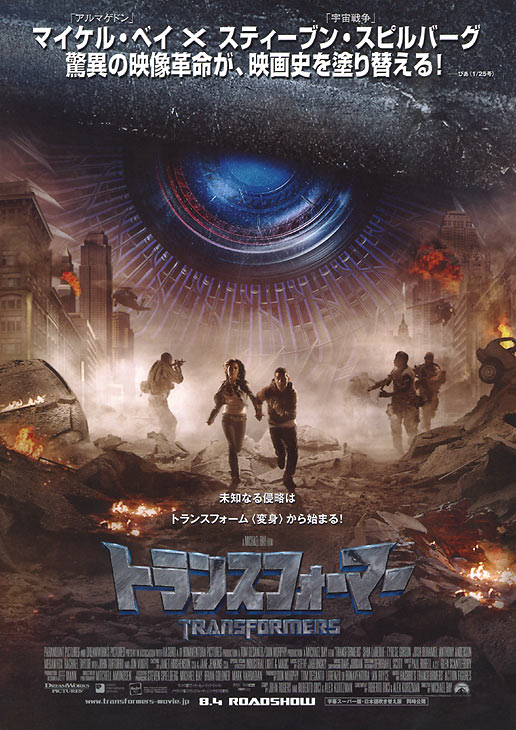 Японский постер к фильму «Трансформеры» (2007)