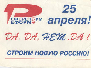 Эпоха перемен. "Да! Да! Нет! Да!"