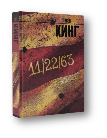 Конкурс для зрителей:  «11/22/63»
