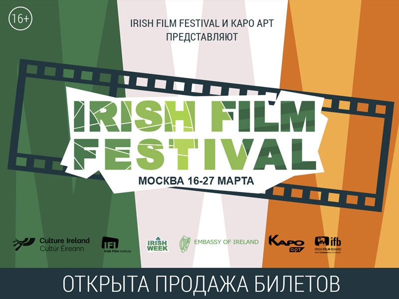 Конкурс для зрителей: «IRISH WEEK»