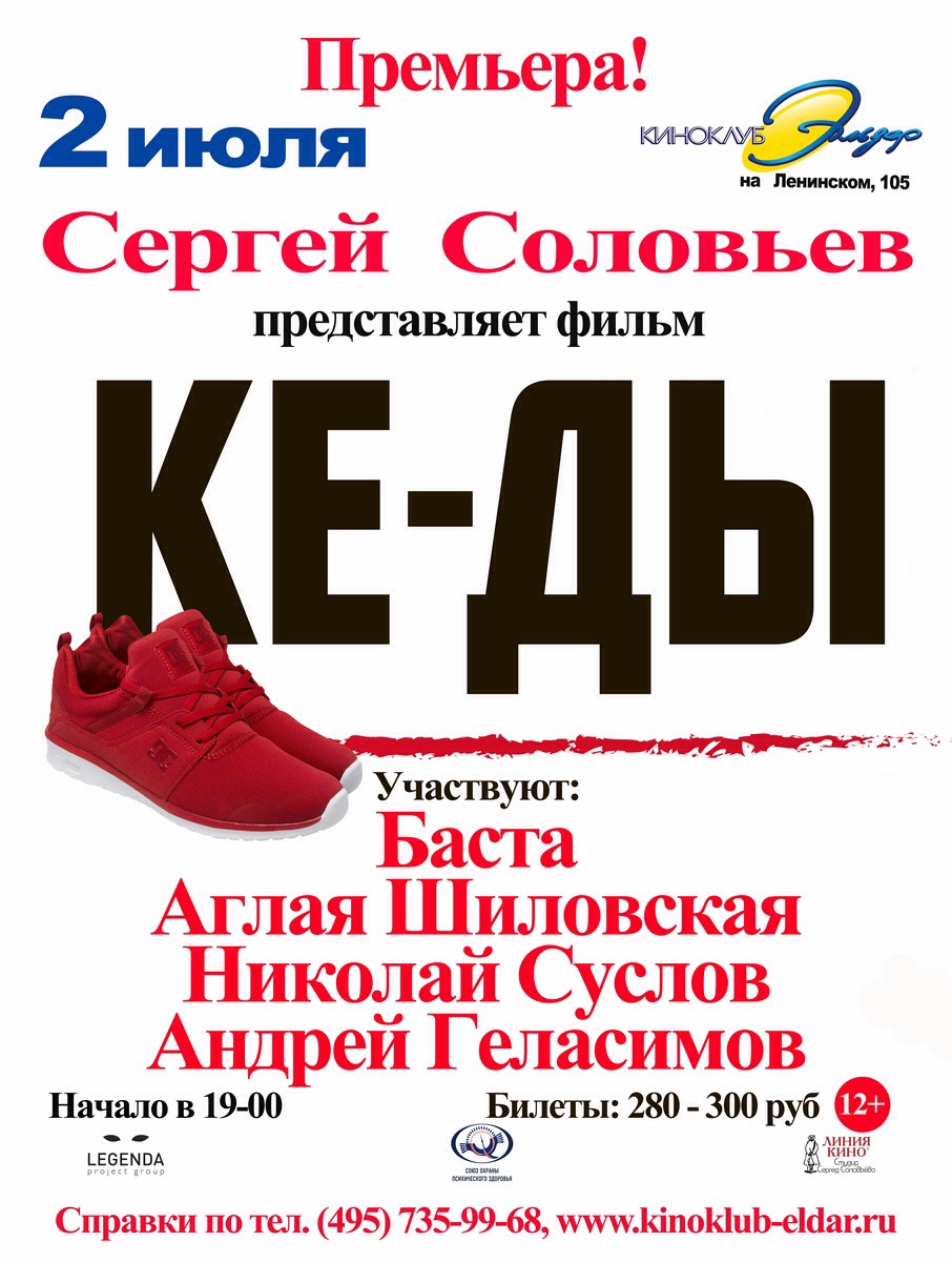 Конкурс для зрителей: «Ке-ды»