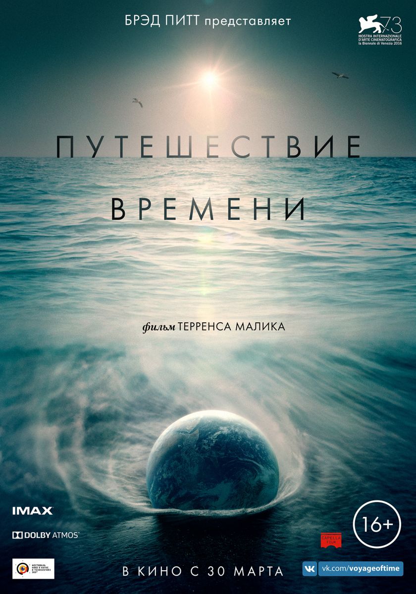 Начните «Путешествие времени» с Терренсом Маликом