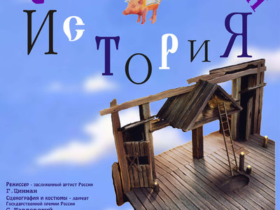 Очень простая история