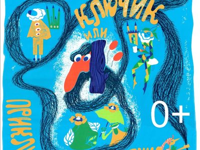 Золотой ключик