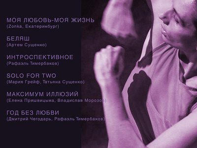 Вечер современной хореографии