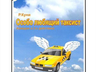 За что я не люблю таксистов, Vovka