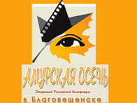 2006 год. Стали известны победители фестиваля «Амурская осень» 2006 год. Стали известны победители фестиваля «Амурская осень»