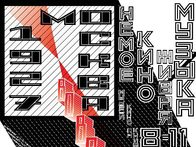 "Немое кино - живая музыка"