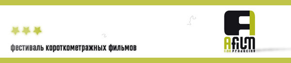 2007 год. A-FILM в Москве