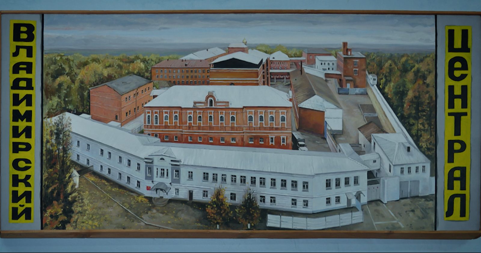 Владимирский централ картинки