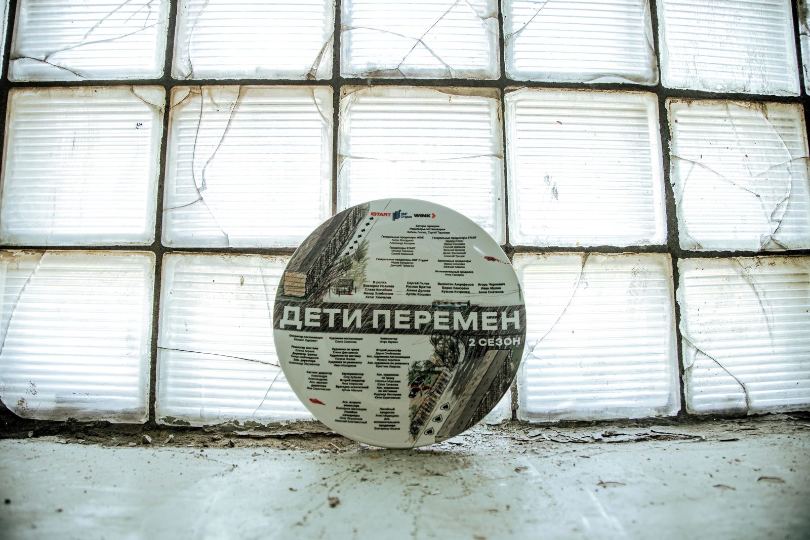 Дети перемен-2 (2025)