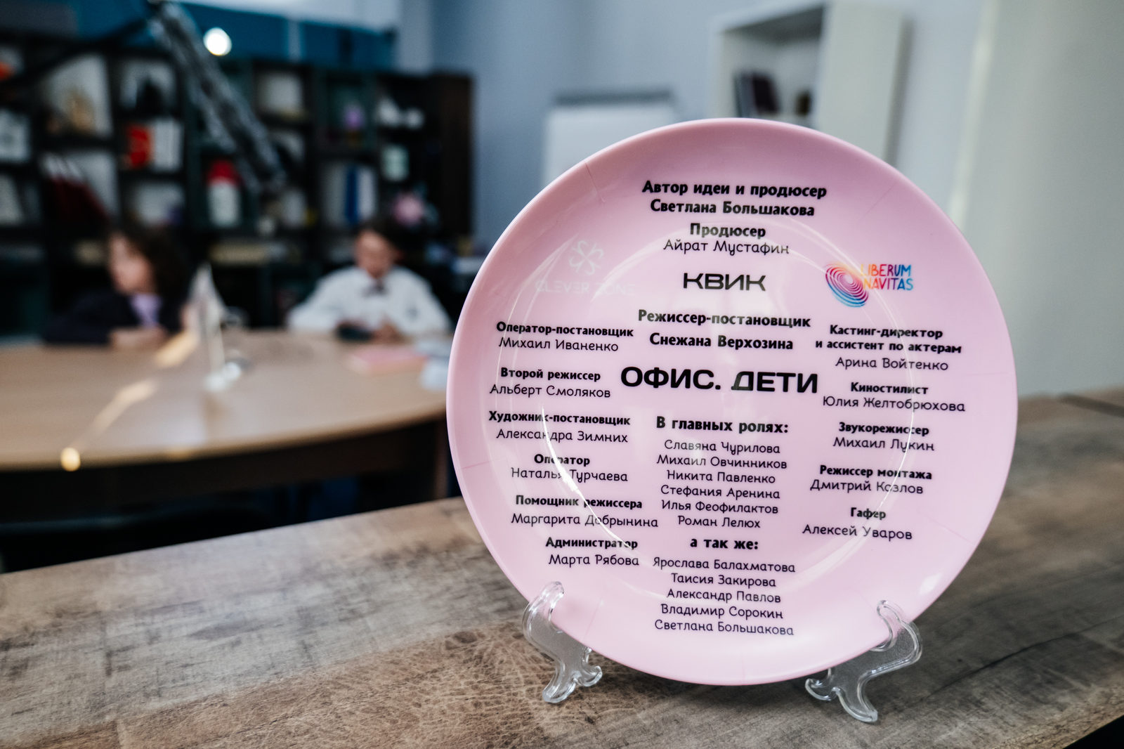 Офис. Дети (2025)