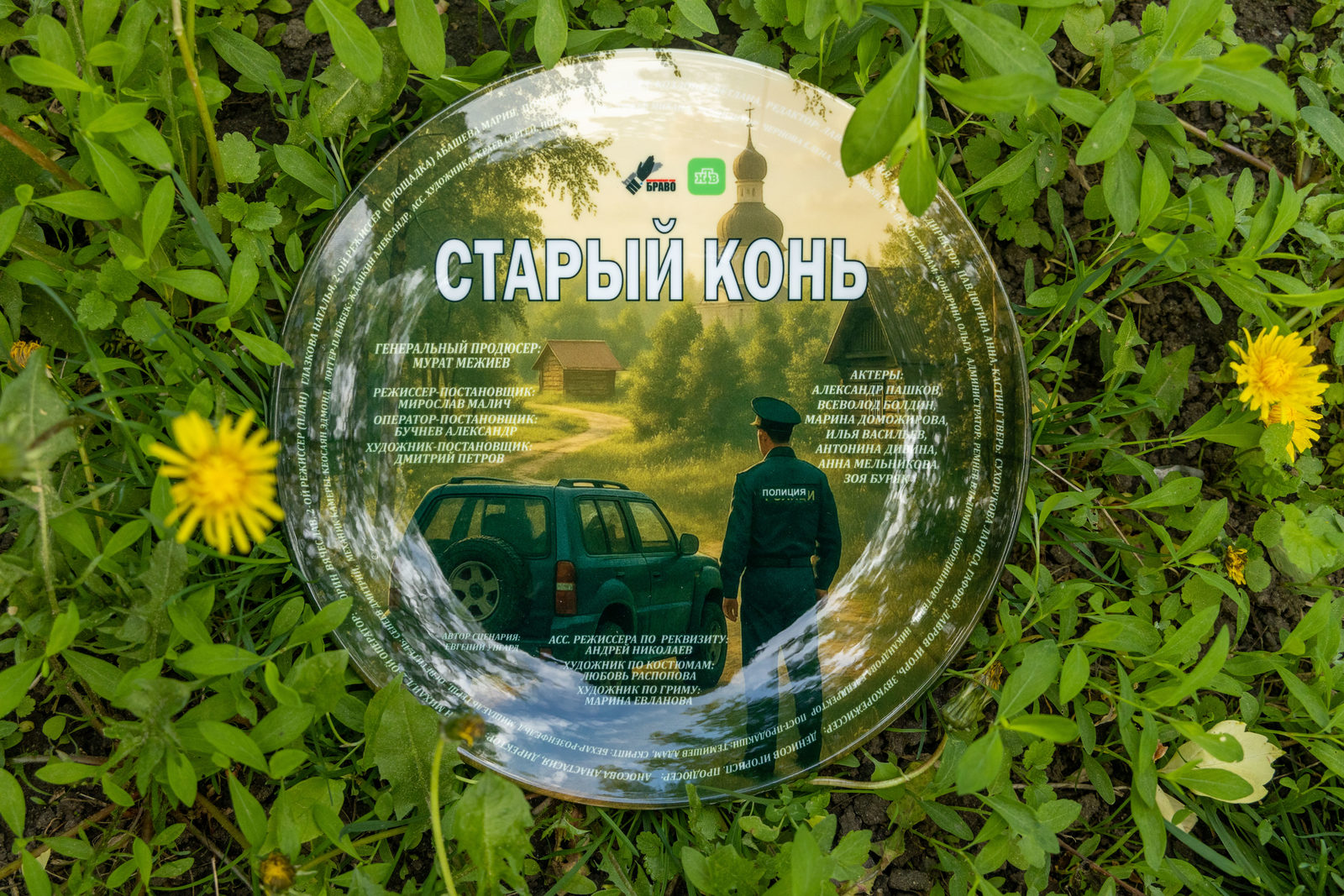 Старый конь (2025)