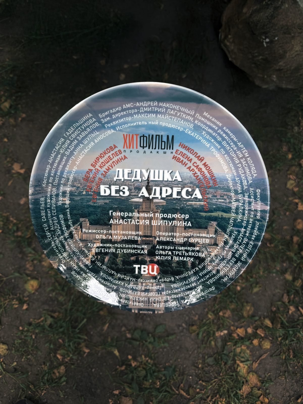 Дедушка без адреса (2025)