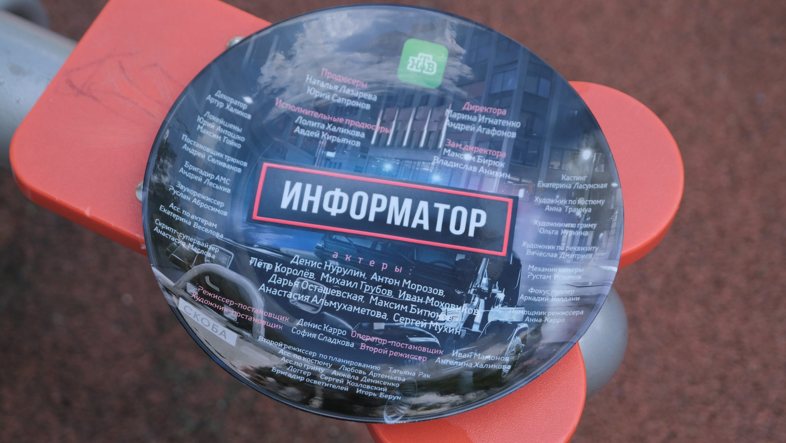 Информатор (2025)