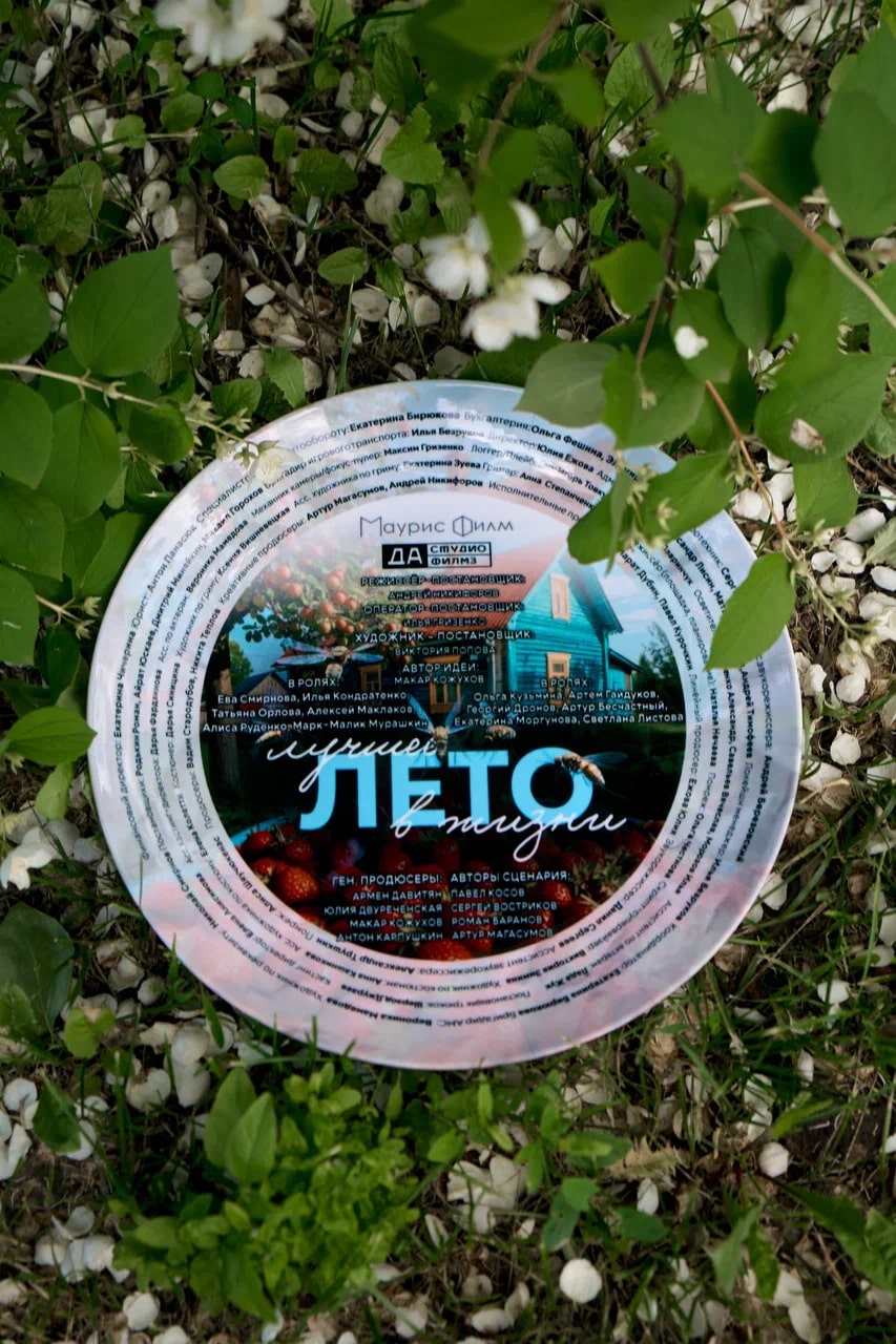 Лучшее лето в жизни (2025)