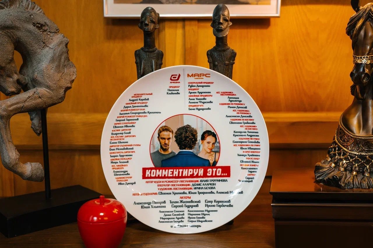 Комментируй это (2025)