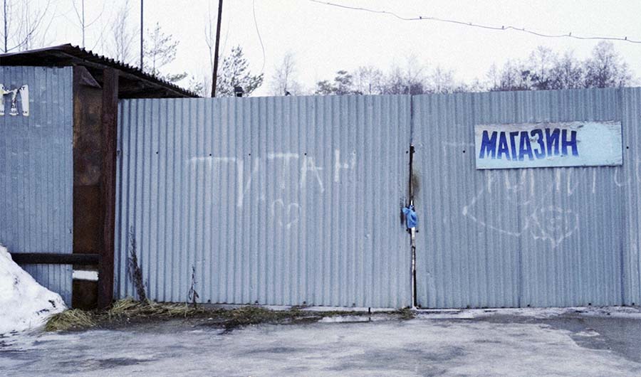 Магазин (2025)