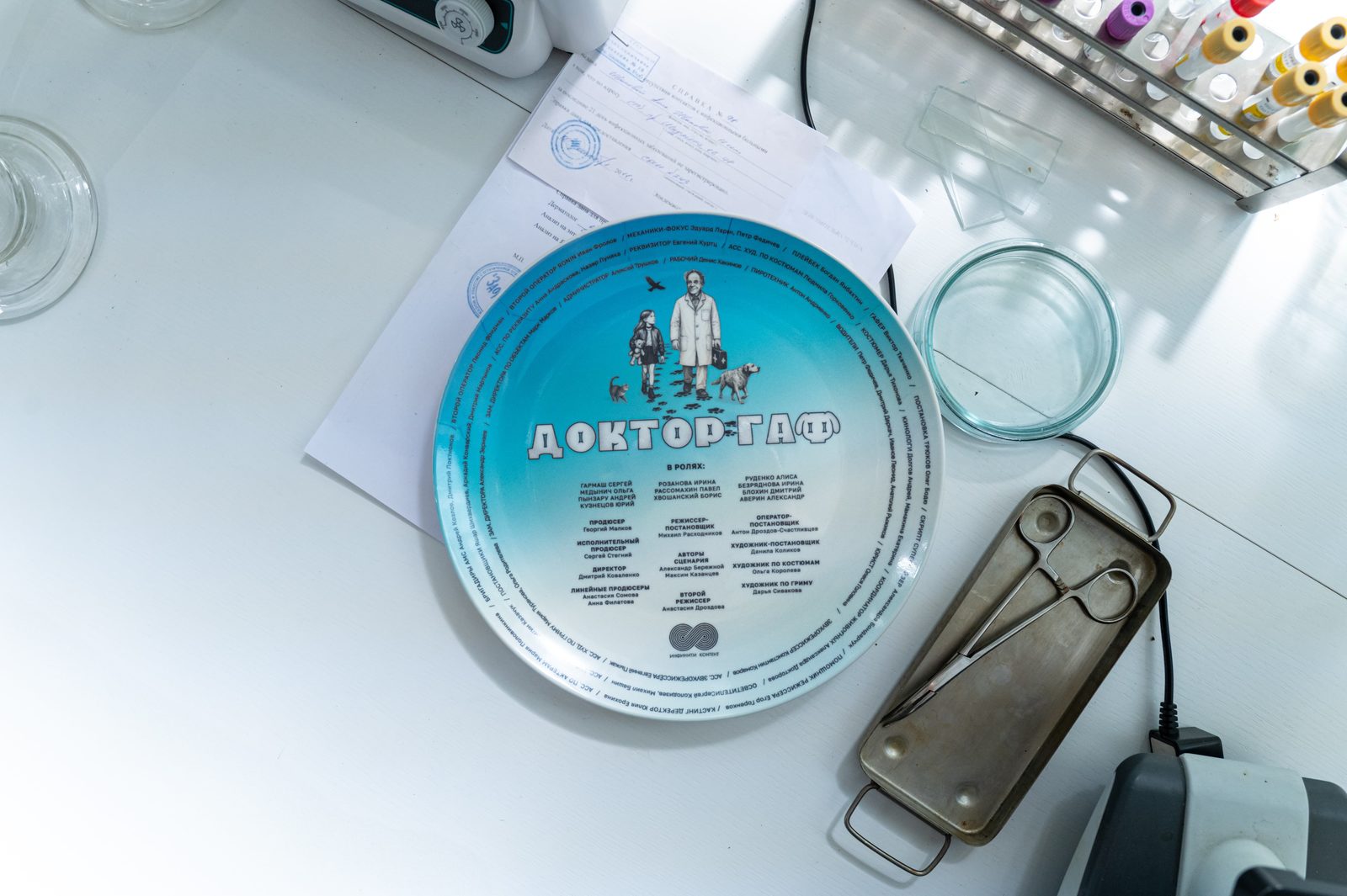 Доктор Гаф (2026)