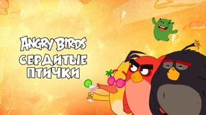 Angry Birds (2013-2018) -  2