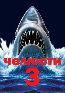  3 (1983) -  3