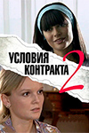 Беременность по контракту сериал 2 сезон thumbnail