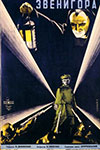 Звенигора (1927)