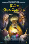 Печать царя Соломона (2012)