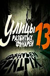   -13 -    