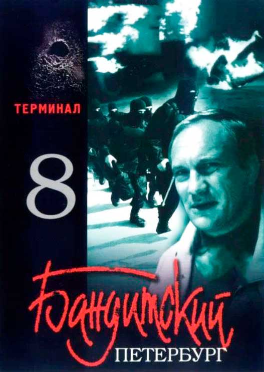   - 8 () (2006)