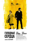 Голодные сердца (2014)