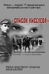 Список Киселёва (2008)