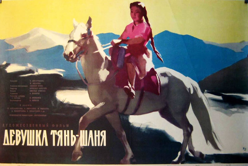 Мэн Тянь Шань кино