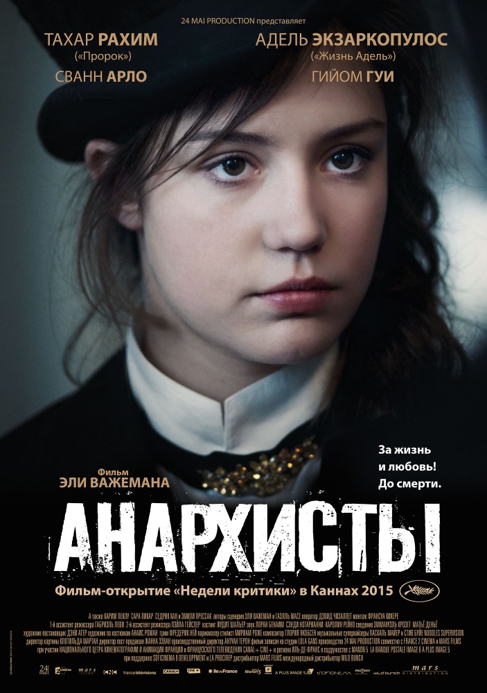 Анархисты (2015) - Anarchists, The - Anarchistes, Les - Постеры.