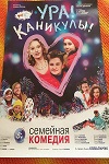 Ура! Каникулы! (2016)