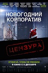 Новогодний корпоратив (2016)