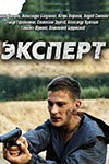 Эротическая Шпора Ирины Темичевой – Счастливый Конец (2012)