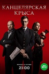 Красотка В Трусиках – Игра Без Правил (2004)