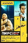 Пирсинг (2018)
