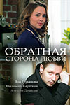 Попытка Суицида Любови Толкалиной – Дальше – Любовь (2010)