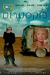 Фокстрот (2017)
