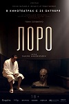 Лоро (2018)