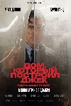 Дом, который построил Джек (2018)