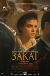 Закат (2018)