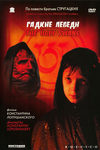 Обнаженная Анна Лутцева Принимает Душ – Бандитский Петербург 8: Терминал (2006)