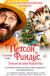 Петсон и Финдус. Лучшее на свете Рождество (2016)